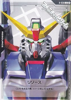 画像1: 【セット】リソース10枚セット(デスティニーガンダム)