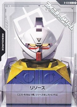 画像1: 【セット】リソース10枚セット(∀ガンダム)