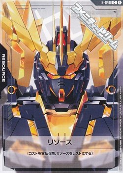 画像1: 【セット】リソース10枚セット(ユニコーンガンダム2号機 バンシィ・ノルン)