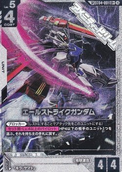 画像1: 【パラレル】【SP】GD04 エールストライクガンダム