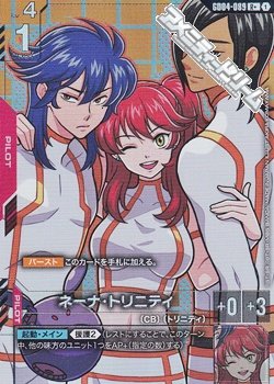 画像1: 【パラレル】ネーナ・トリニティ