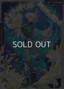 画像1: 【SP】EXリソース(ミオリネ・レンブラン)