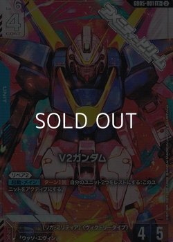 画像1: 【パラレル】V2ガンダム