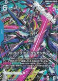 【パラレル】ストライクフリーダムガンダム