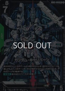 画像1: 【パラレル】ガンダム・キャリバーン