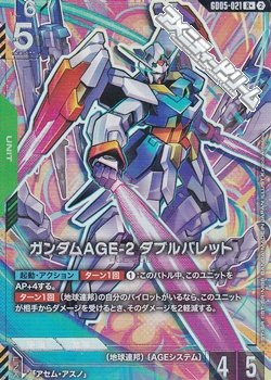 画像1: 【パラレル】ガンダムAGE-2 ダブルバレット
