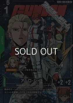 画像1: 【パラレル】アムロ・レイ