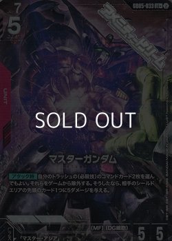 画像1: 【パラレル】マスターガンダム