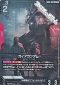【パラレル】ガイアガンダム