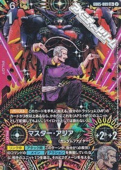 画像1: 【パラレル】マスター・アジア