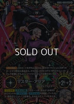 画像1: 【パラレル】マスター・アジア