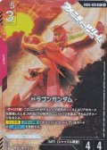 【パラレル】ドラゴンガンダム