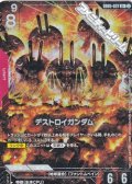 【パラレル】デストロイガンダム