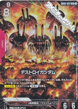 画像1: 【パラレル】デストロイガンダム