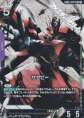 【パラレル】サザビー
