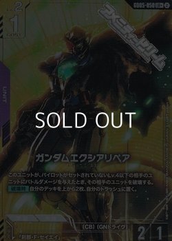 画像1: 【パラレル】ガンダムエクシアリペア