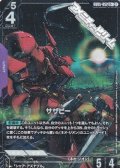 【パラレル】サザビー
