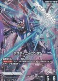 【パラレル】デスティニーガンダム