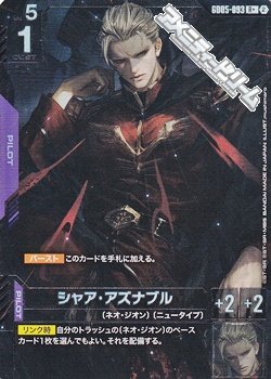 画像1: 【パラレル】シャア・アズナブル