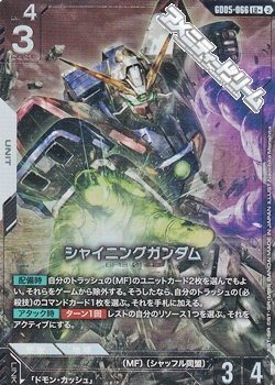 画像1: 【パラレル】シャイニングガンダム