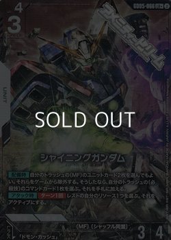 画像1: 【パラレル】シャイニングガンダム