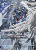 【パラレル】ウイングガンダムゼロ（EW版）