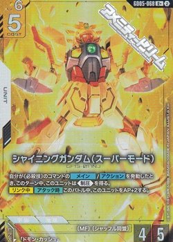 画像1: 【パラレル】シャイニングガンダム（スーパーモード）