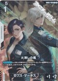 【パラレル】火消しの風