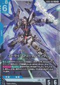 【LR】ストライクフリーダムガンダム