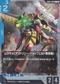 画像1: 【R】ムラサメ（アンドリュー・バルトフェルド専用機）