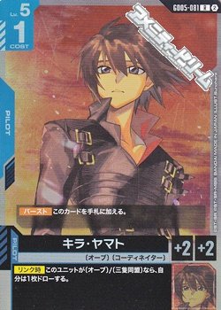 画像1: 【R】キラ・ヤマト