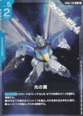 【R】光の翼