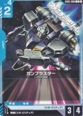 【U】ガンブラスター