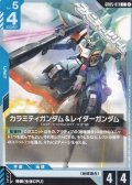 【C】カラミティガンダム＆レイダーガンダム