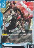 【C】フォビドゥンガンダム