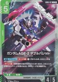 【R】ガンダムAGE-2 ダブルバレット