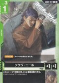 【U】ラウダ・ニール