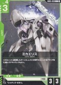 【C】ミカエリス