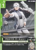 【C】プロスペラ・マーキュリー