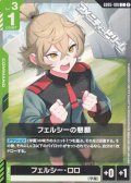 【C】フェルシーの懇願