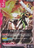 【R】ドラゴンガンダム