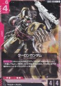 【R】クーロンガンダム