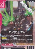 【R】デストロイガンダム