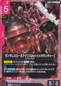 【R】ガンダムスローネアイン（GNハイメガランチャー）