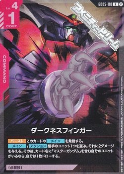 画像1: 【R】ダークネスフィンガー