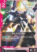 【U】カオスガンダム