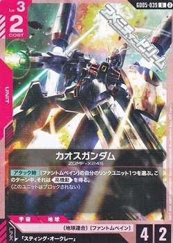 画像1: 【U】カオスガンダム