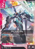 【U】アビスガンダム