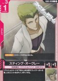 【U】スティング・オークレー