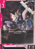 【C】シャイニングガンダム